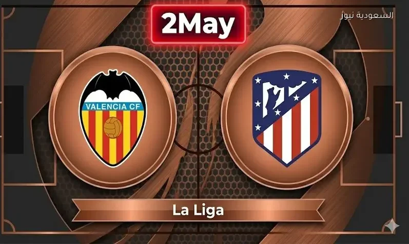نتيجة مباراة أتلتيكو مدريد وفالنسيا في الدوري الإسباني