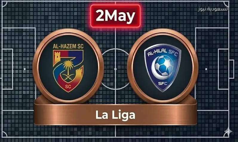 نتيجة مباراة الهلال والحزم في الدوري السعودي