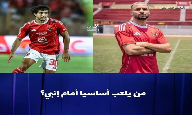 تشكيلة الأهلي المتوقعة اليوم ضد إنبي الحاسمة في الدوري المصري