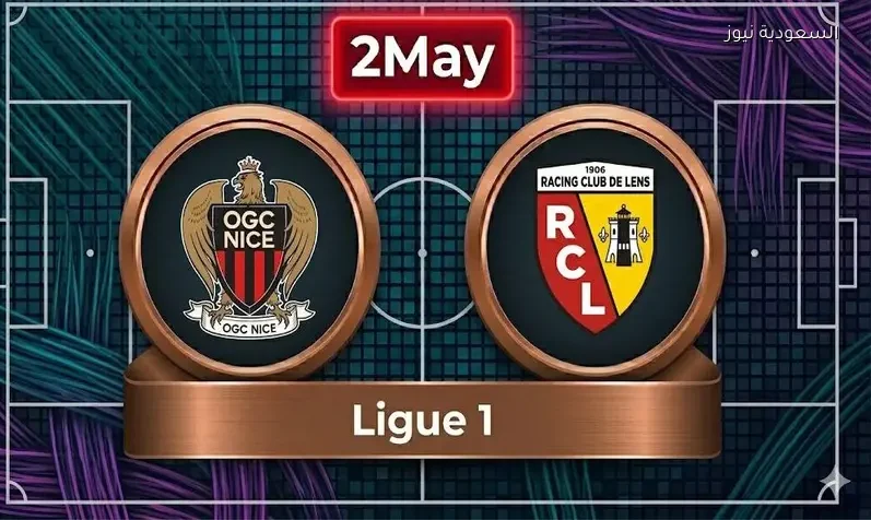 نتيجة مباراة لانس ونيس في الدوري الفرنسي