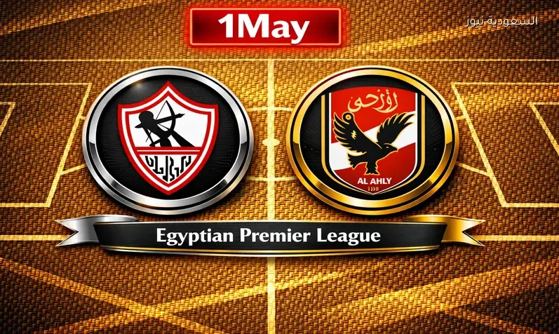 مشاهدة مباراة الأهلي والزمالك القمة يلا شوت بث مباشر اليوم في الدوري المصري