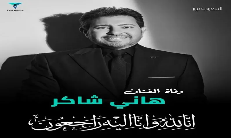 مصطفى كامل يعلن وصول جثمان هاني شاكر إلى مطار القاهرة.. وموعد الجنازة غداً الأربعاء